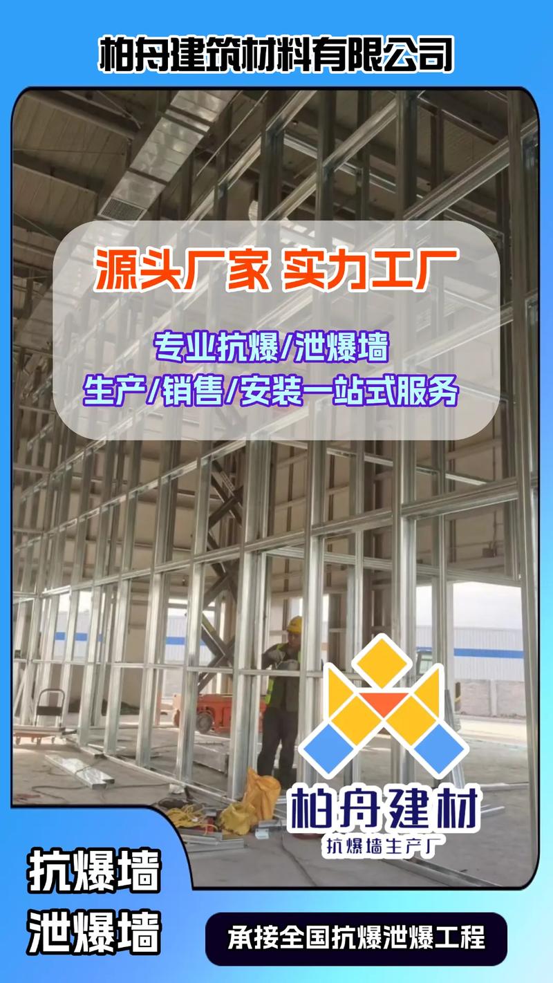專業(yè)守護(hù)，安全屏障 湖北省柏舟抗爆墻廠家，構(gòu)筑全方位防爆解決方案