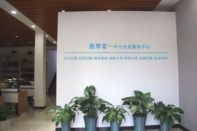 【新會員巡禮】&ldquo;誠信、專業、合作、共贏&rdquo;--上海致厚堂企業管理咨詢
