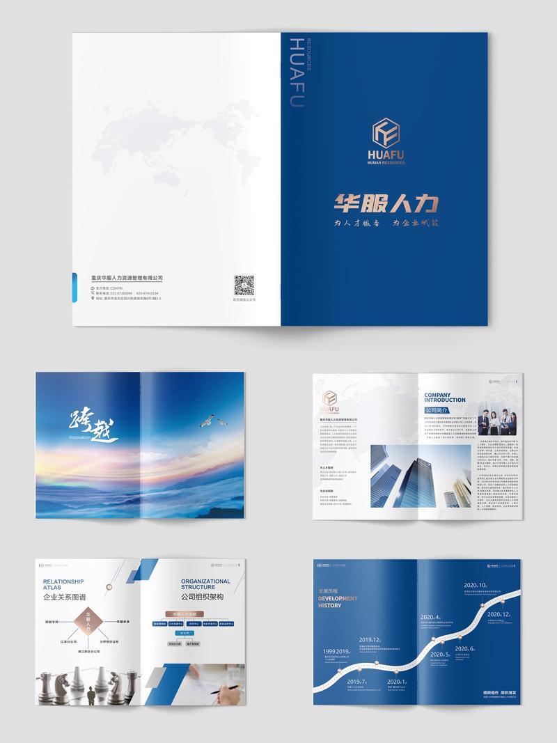 人力資源管理咨詢企業(yè)宣傳冊設(shè)計(jì)要點(diǎn)